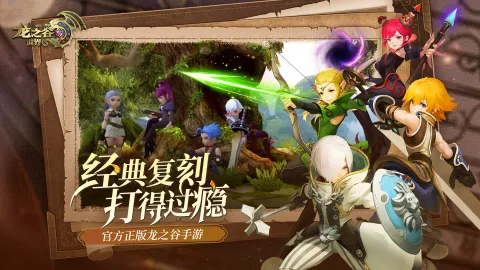 龙之谷世界好玩吗 龙之谷世界玩法分享