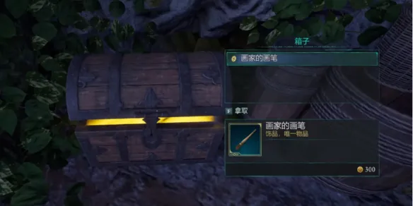 宣誓画家的画笔在哪-宣誓画家的画笔位置介绍