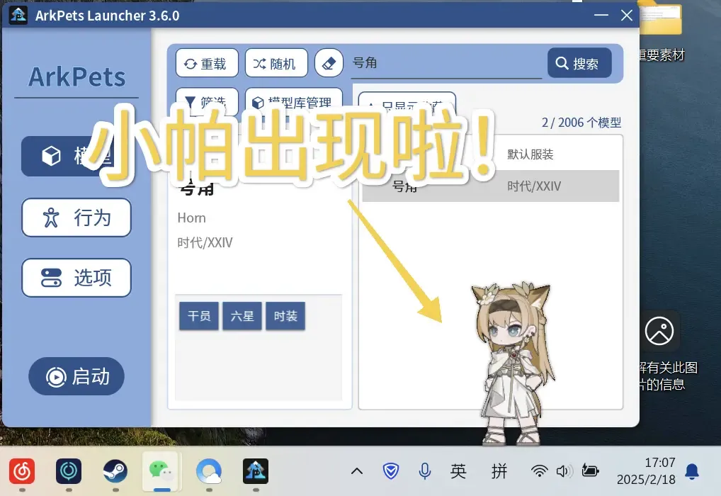 让你的桌面变成基建！免费开源明日方舟桌宠软件ArkPets使用教程