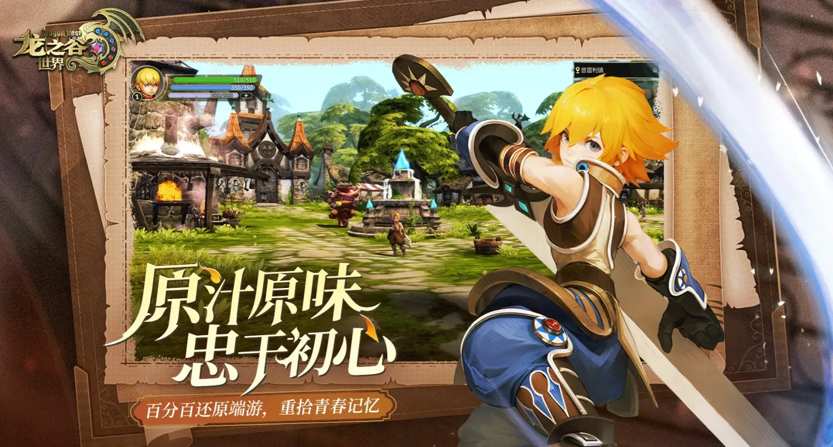 龙之谷世界介绍分享 龙之谷世界好玩吗