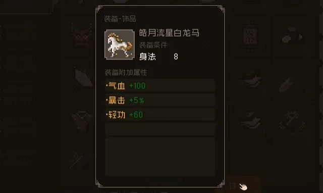 大江湖之苍龙与白鸟马选择方案 大江湖之苍龙与白鸟马匹选择推荐