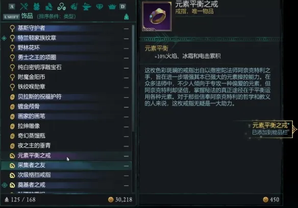 宣誓元素平衡之戒在哪-宣誓元素平衡之戒位置介绍