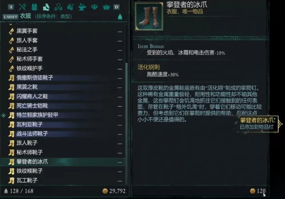宣誓攀登者的冰爪鞋子在哪-攀登者的冰爪鞋子位置介绍