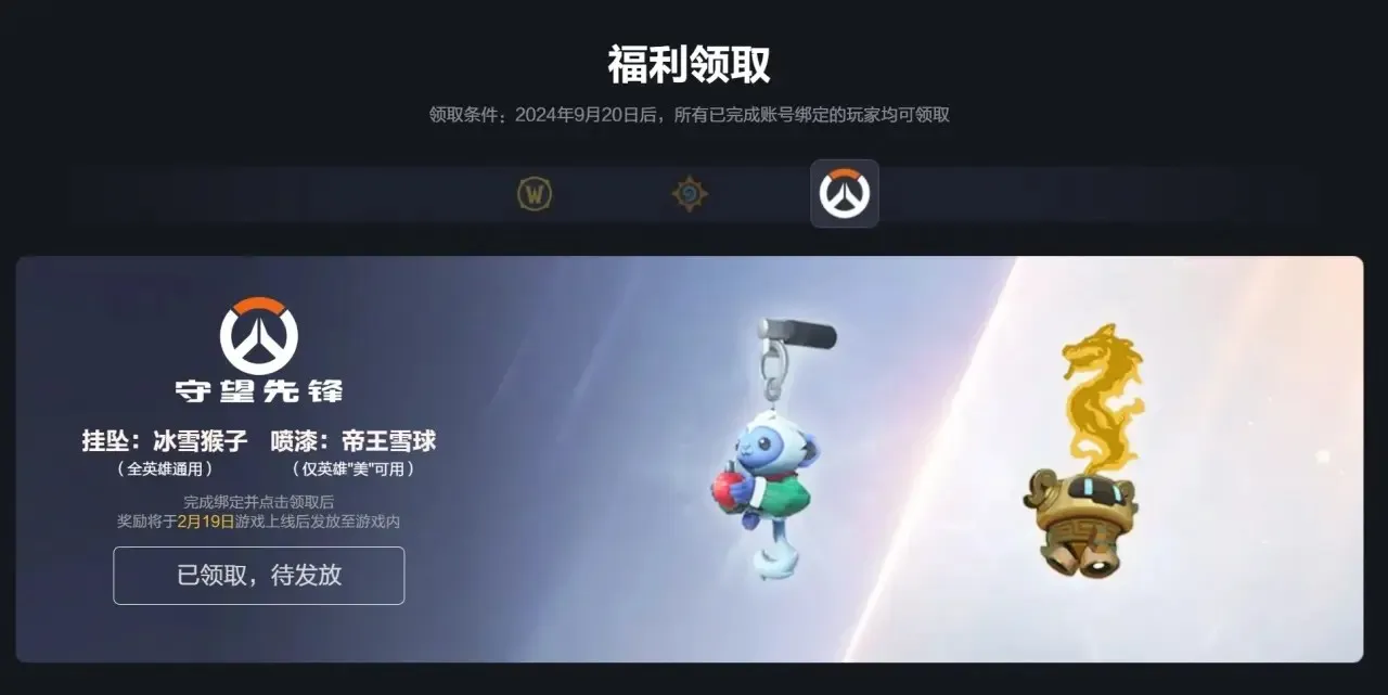 守望先锋2月19日开服终极福利指南-守望先锋开服福利如何领取
