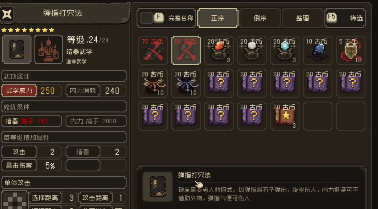 大江湖之苍龙与白鸟八位前辈是谁 大江湖之苍龙与白鸟八位前辈介绍