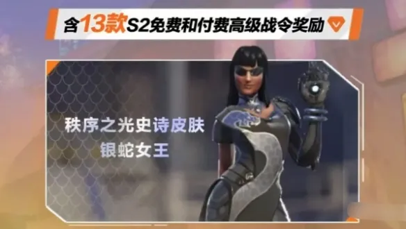 守望先锋国服银蛇女王怎么领-回归奖励银蛇女王皮肤领取教程