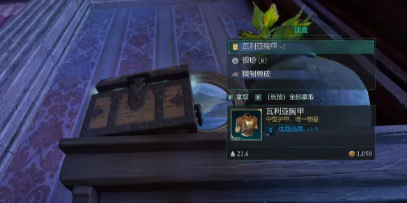 宣誓瓦利亚胸甲在哪-宣誓瓦利亚胸甲位置介绍