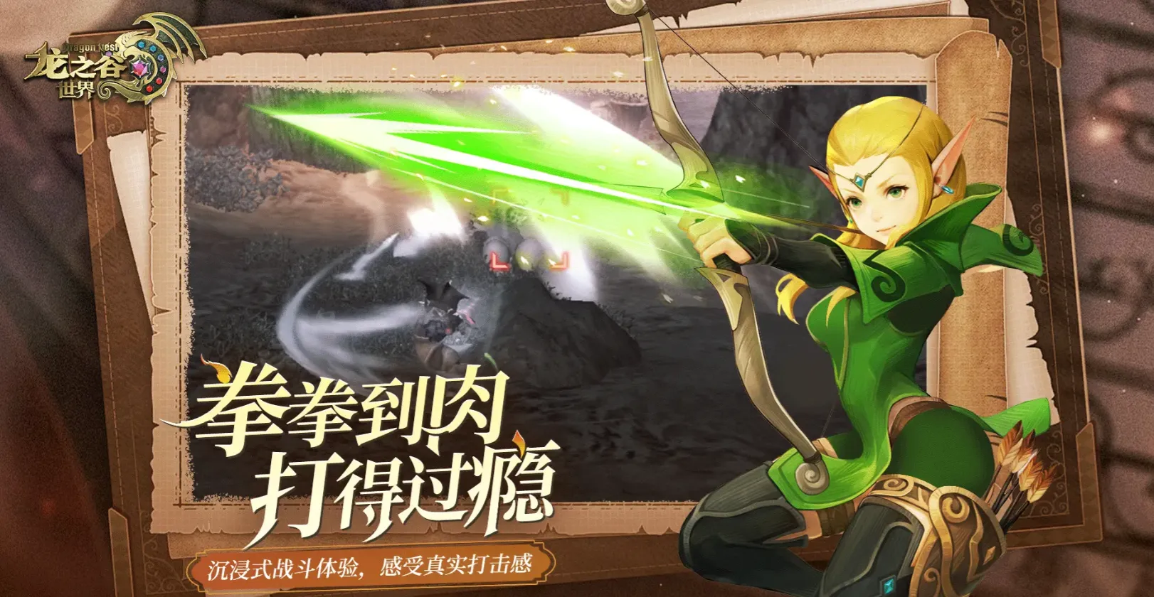 龙之谷世界弓箭手怎么样 龙之谷世界弓箭手职业介绍分享