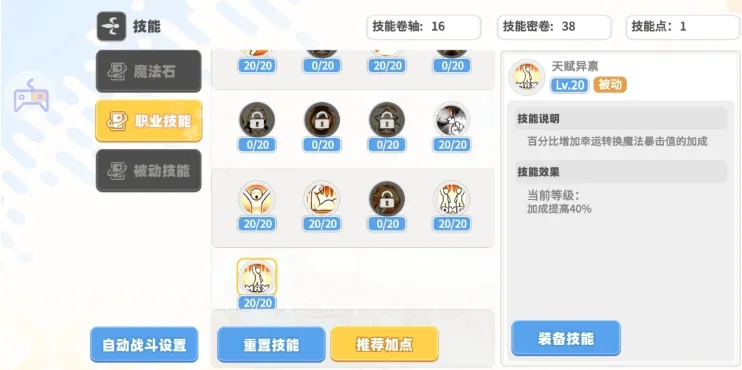 彩虹橙元素之灵怎么加点 彩虹橙手游元素之灵职业加点攻略