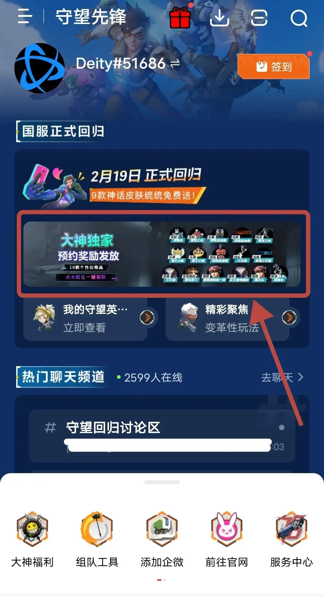 守望先锋2月19日开服终极福利指南-守望先锋开服福利如何领取