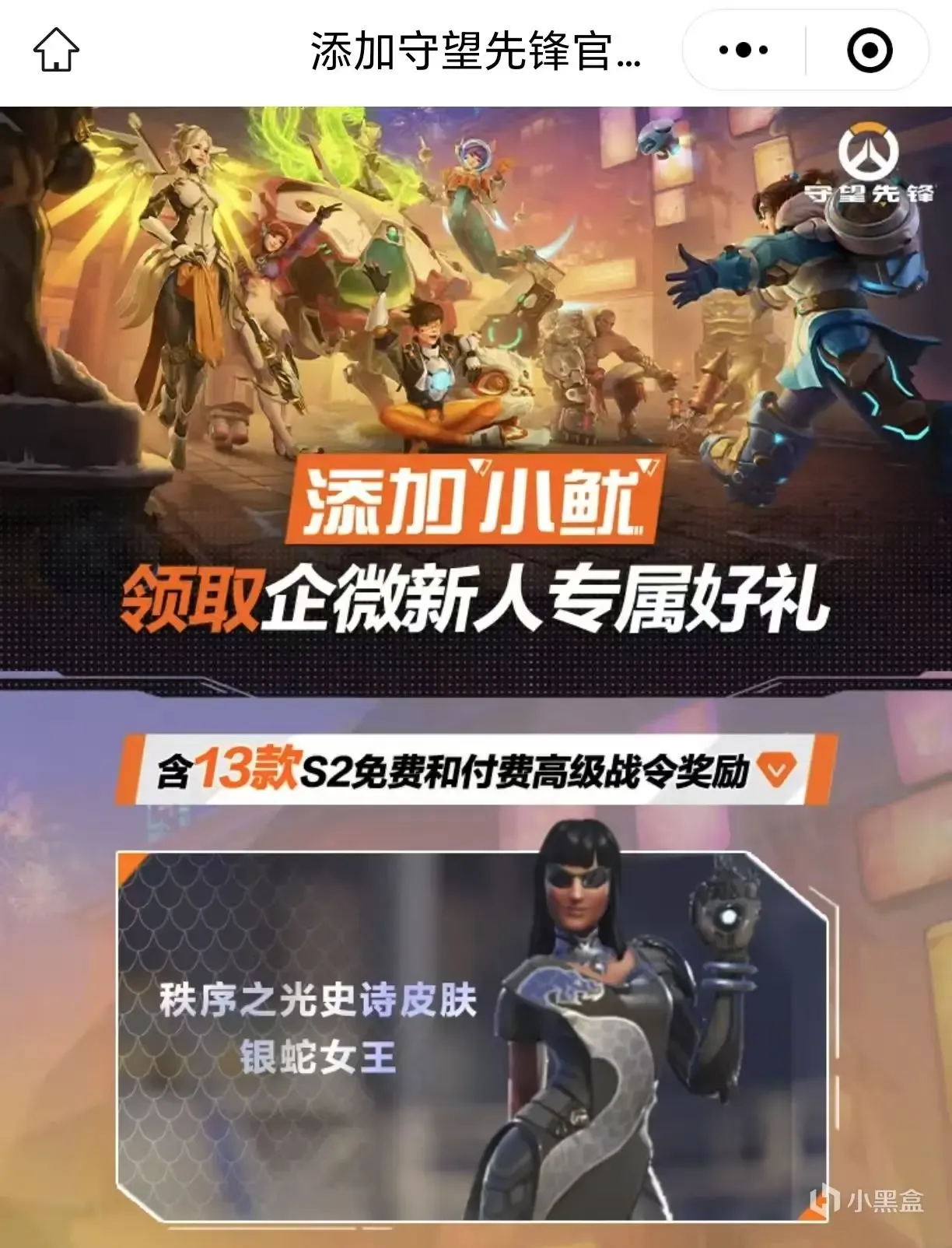 守望先锋2月19日开服终极福利指南-守望先锋开服福利如何领取