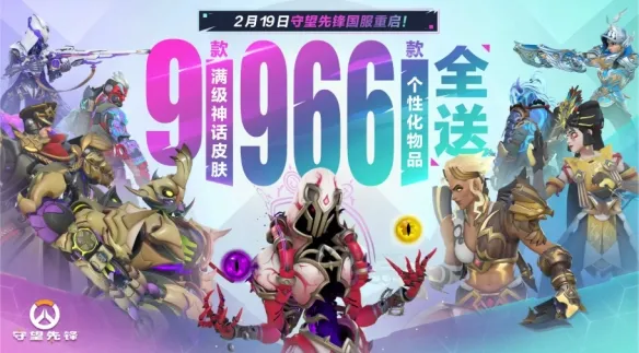 守望先锋2月19号几点开服-守望先锋2月19日开服时间介绍