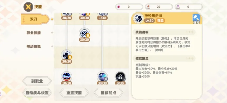 彩虹橙职业加点分享 彩虹橙手游各职业加点技巧