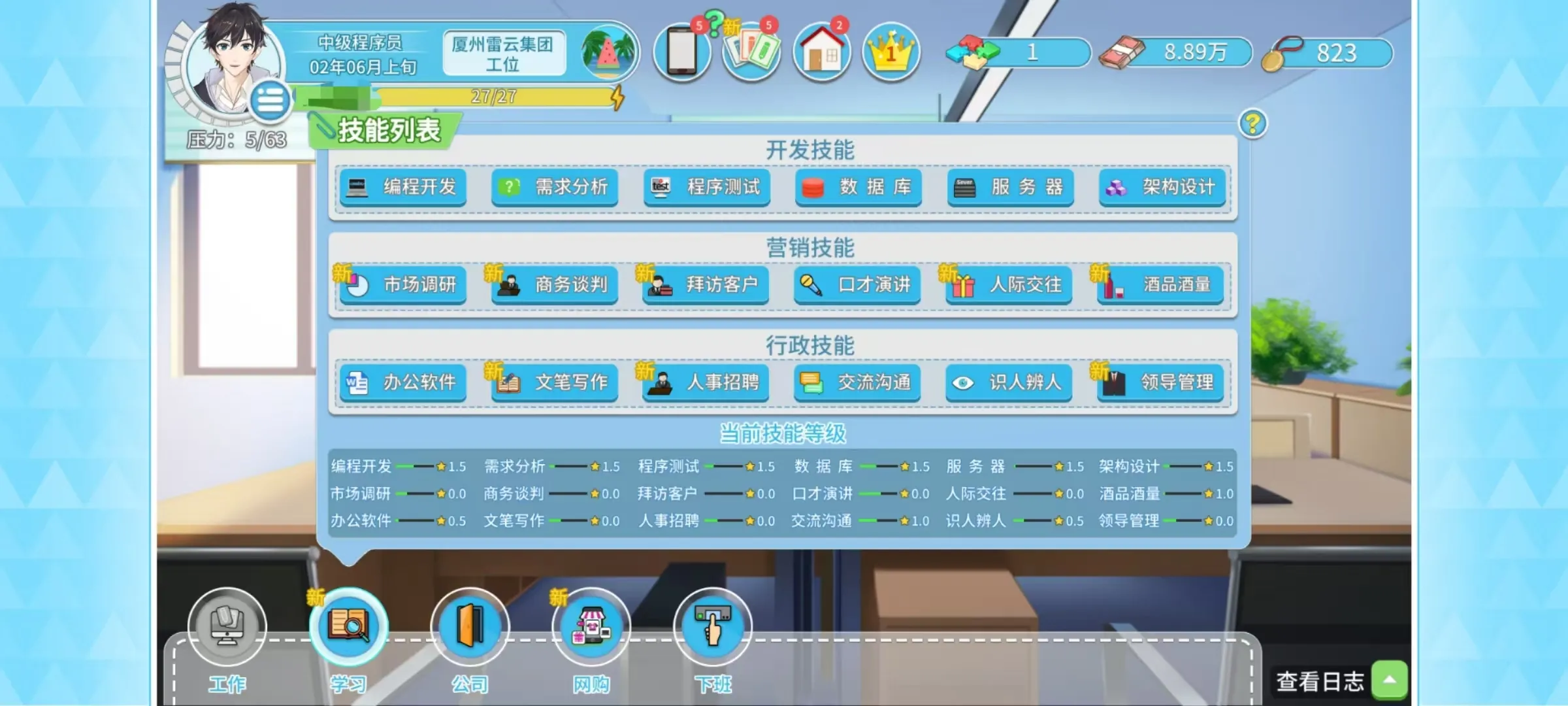 职场浮生记买房流程详解 职场浮生记买房流程一览