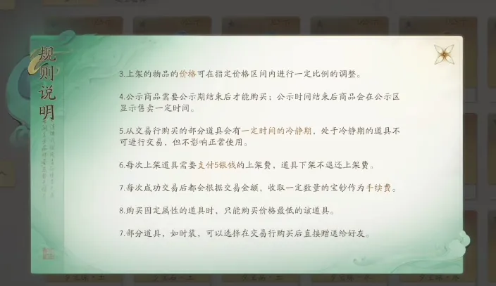 仙剑世界交易方法 仙剑世界支持自由交易吗