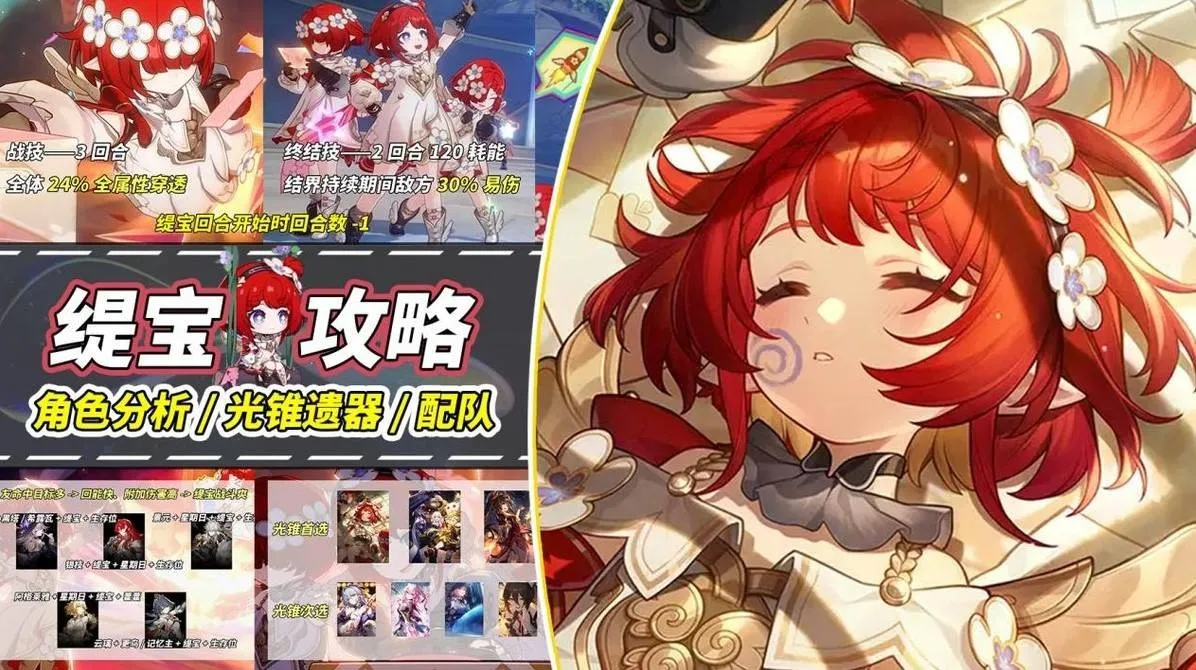 崩坏星穹铁道缇宝养成指南-缇宝配队搭配与抽取建议
