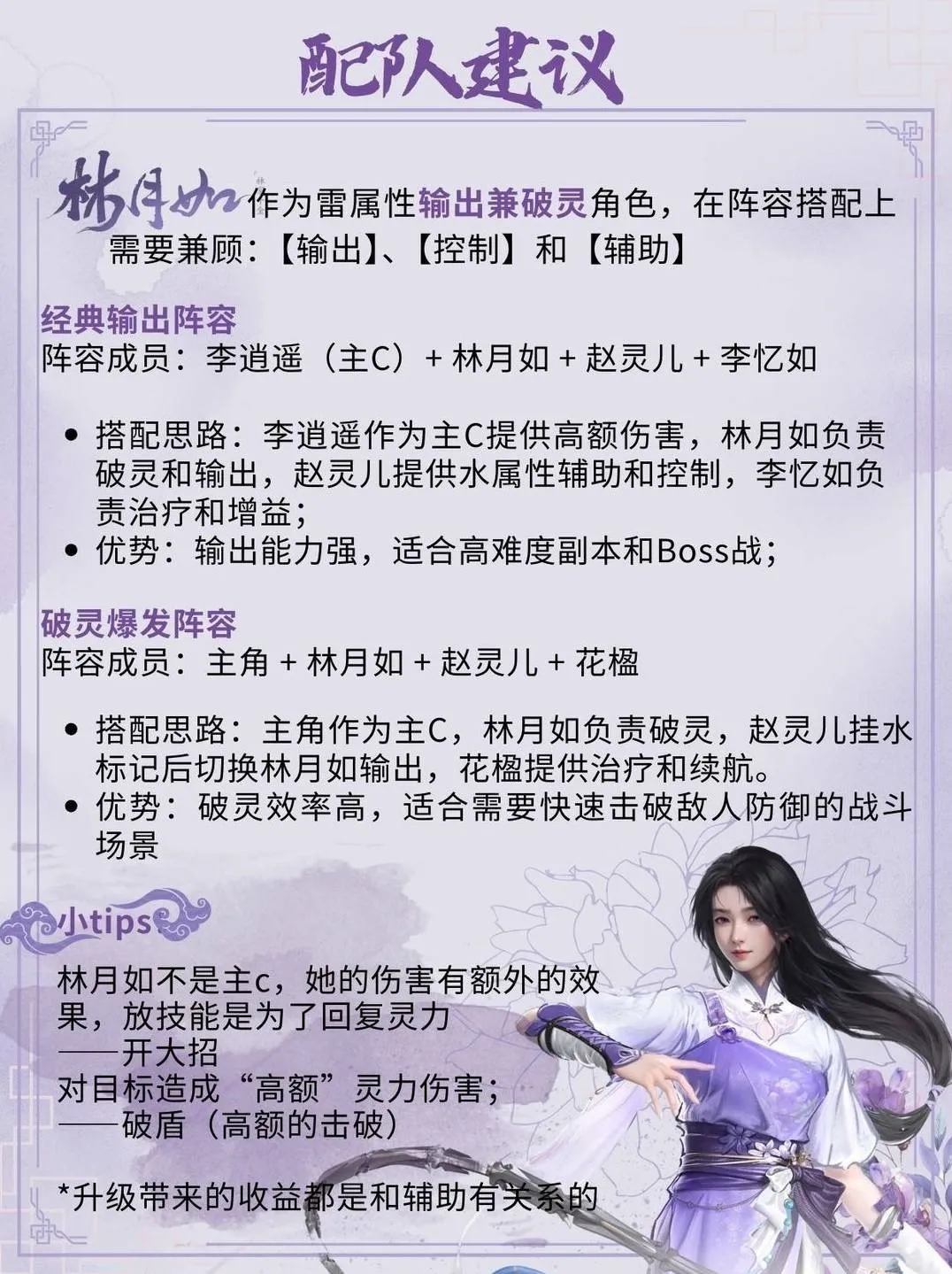 仙剑世界手游林月如培养指南-仙剑世界林月如怎么养