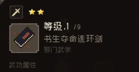 大江湖之苍龙与白鸟剑法大全 大江湖之苍龙与白鸟剑法攻略