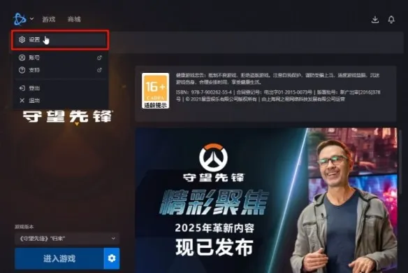 守望先锋回归更新失败解决方法-守望先锋更新失败怎么办