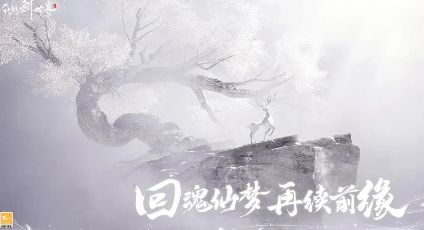 仙剑世界好玩吗 仙剑世界手游玩法详细解读