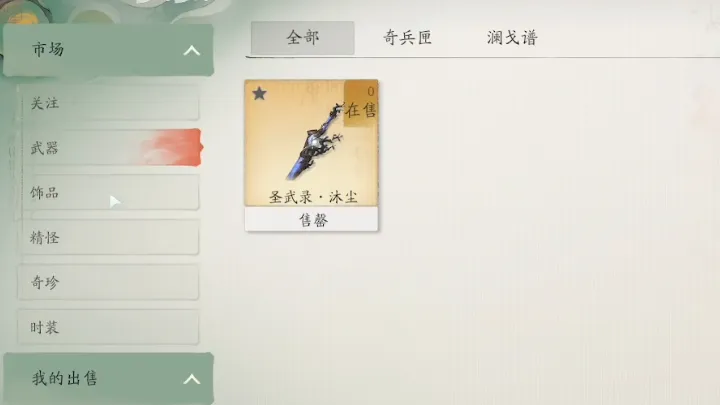 仙剑世界交易方法 仙剑世界支持自由交易吗