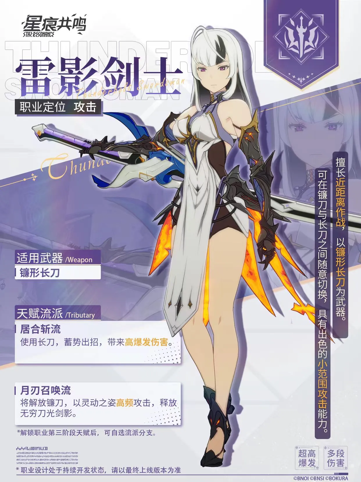 星痕共鸣输出有哪些 星痕共鸣输出职业介绍