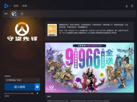 守望先锋回归更新失败解决方法-守望先锋更新失败怎么办