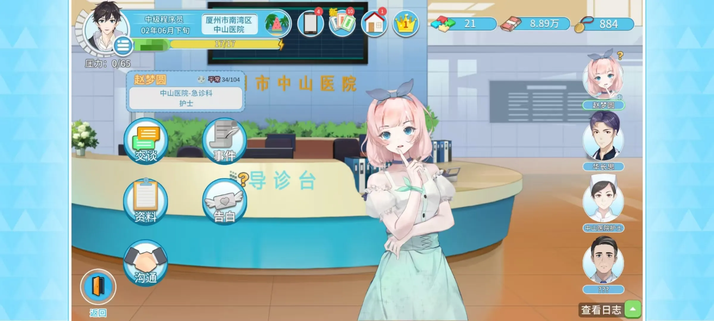 职场浮生记如何交女朋友 职场浮生记交女朋友攻略分享