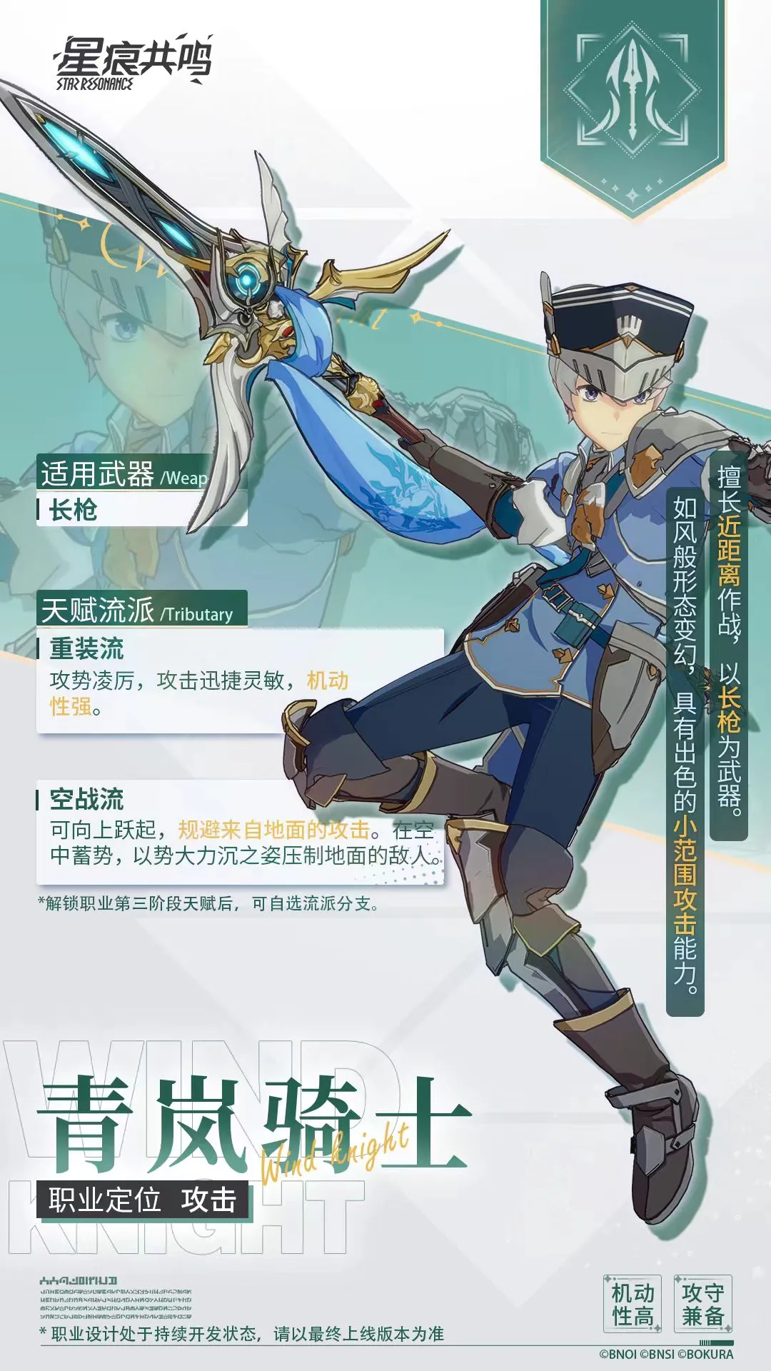 星痕共鸣输出有哪些 星痕共鸣输出职业介绍