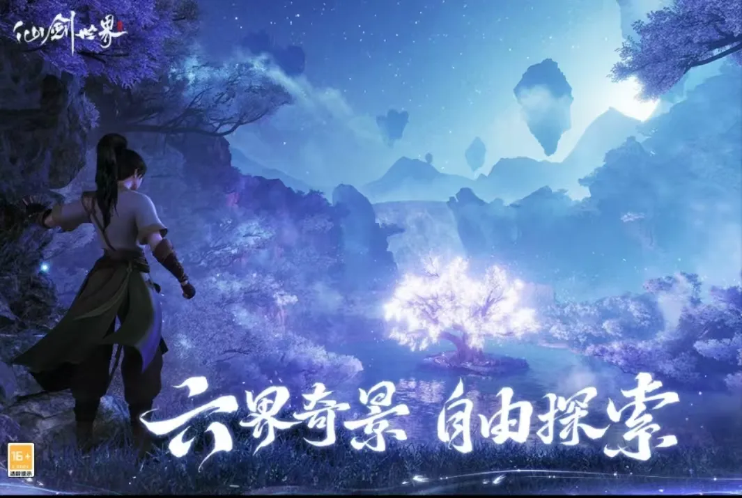 仙剑世界游戏介绍 仙剑世界游戏玩法特色分享