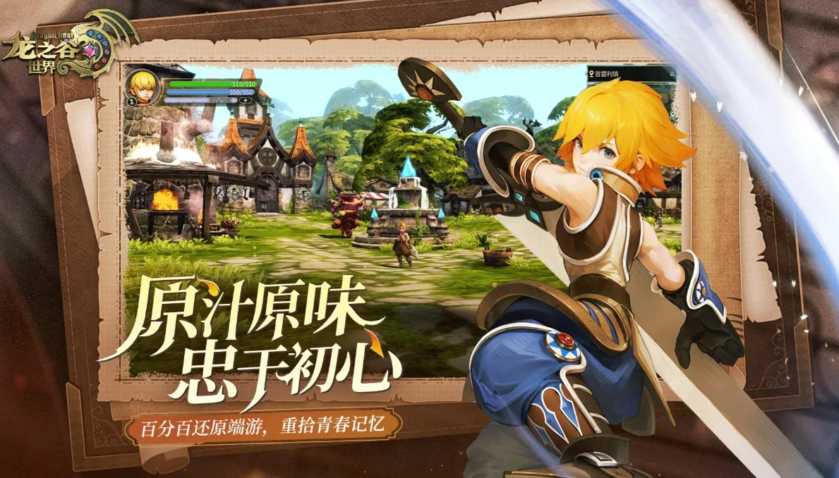龙之谷世界疲劳值如何恢复 龙之谷世界手游疲劳值恢复途径