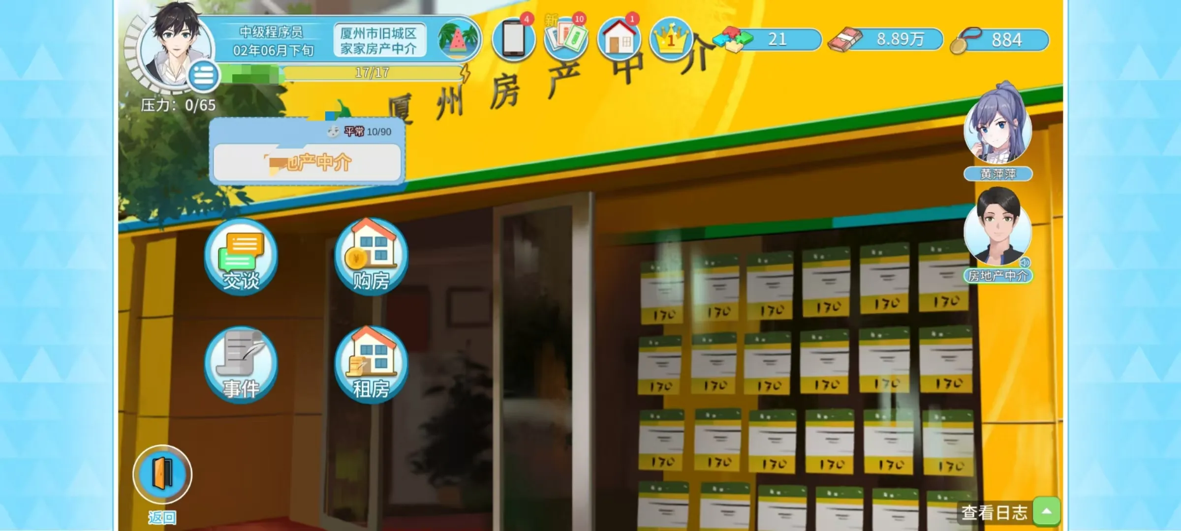 职场浮生记买房流程详解 职场浮生记买房流程一览