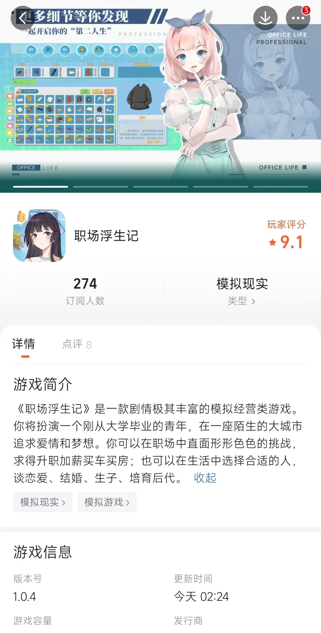 职场浮生记公测是什么时候 职场浮生记公测时间一览
