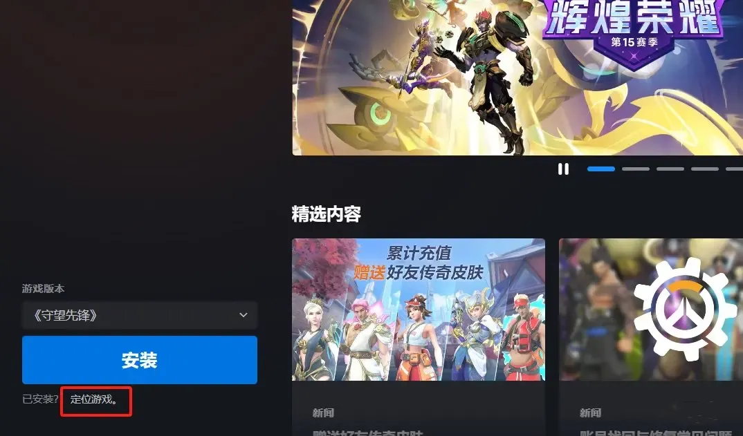 守望先锋回归更新失败解决方法-守望先锋更新失败怎么办