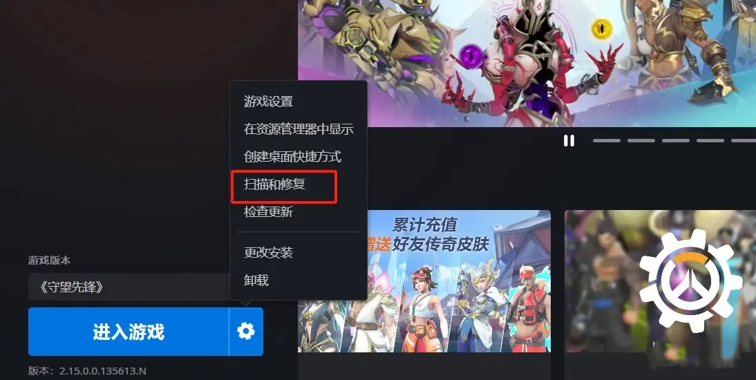 守望先锋回归更新失败解决方法-守望先锋更新失败怎么办