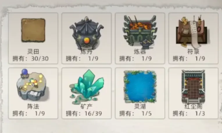 修仙家族模拟器2灵植怎么获取 修仙家族模拟器2灵植攻略