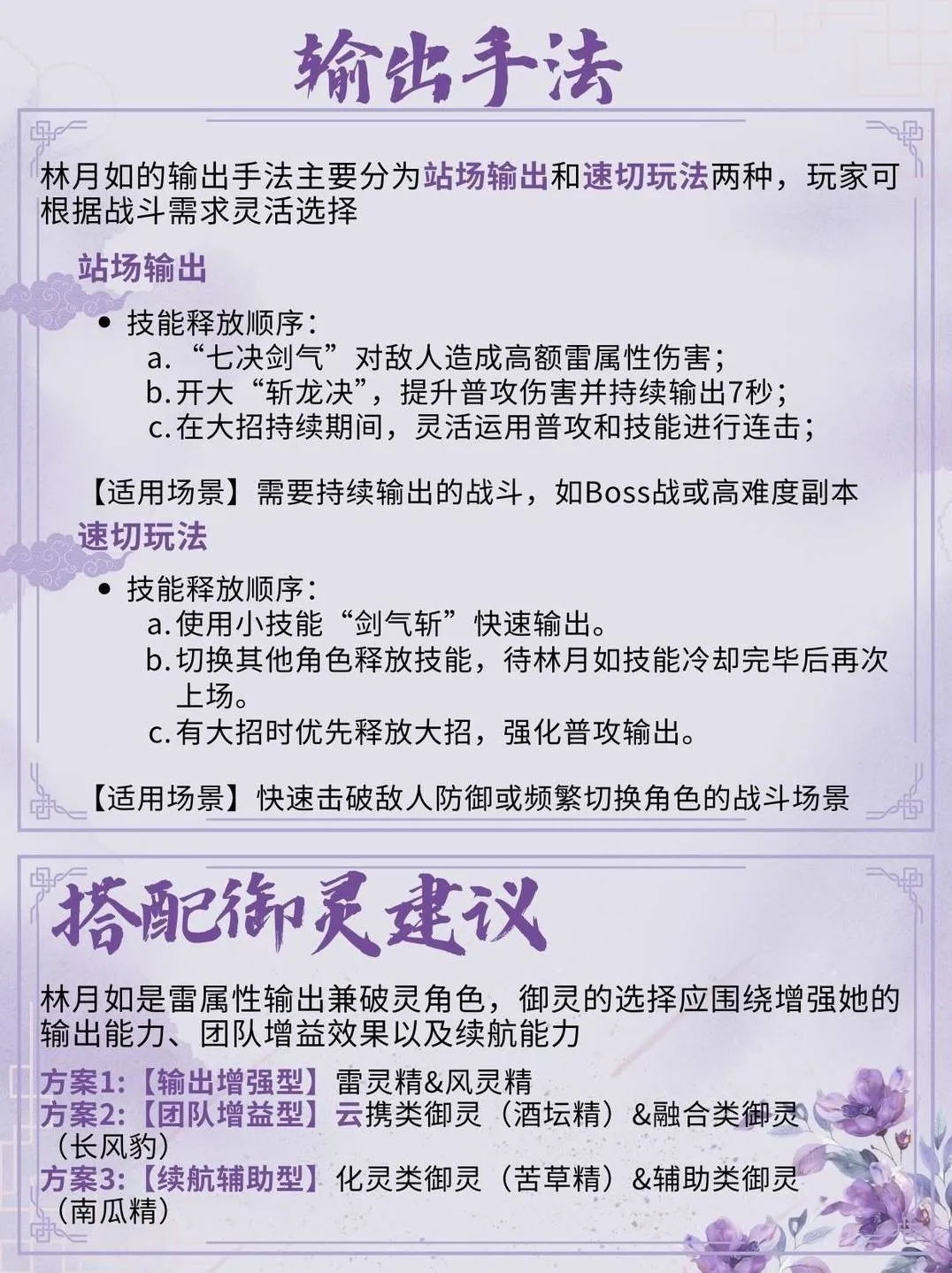 仙剑世界手游林月如培养指南-仙剑世界林月如怎么养