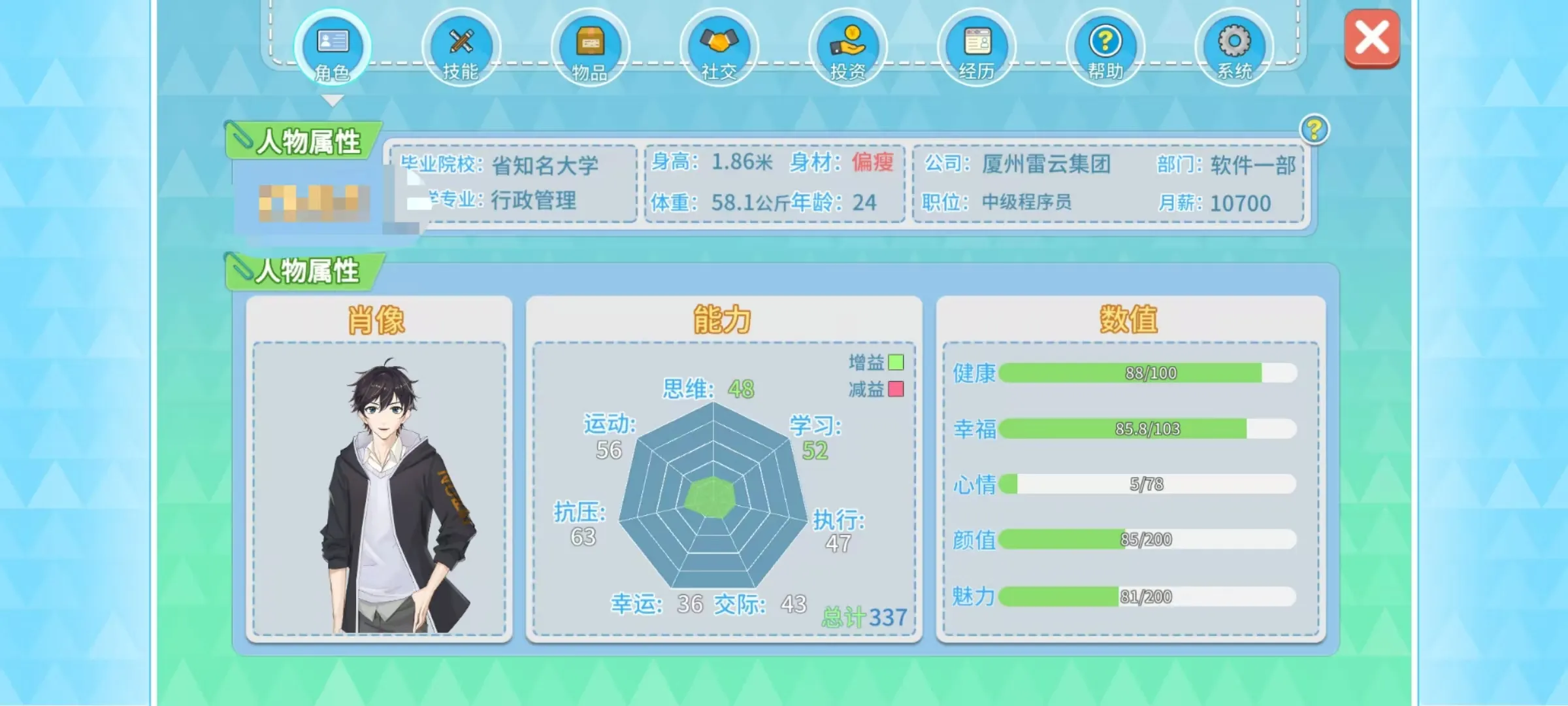 职场浮生记如何交女朋友 职场浮生记交女朋友攻略分享
