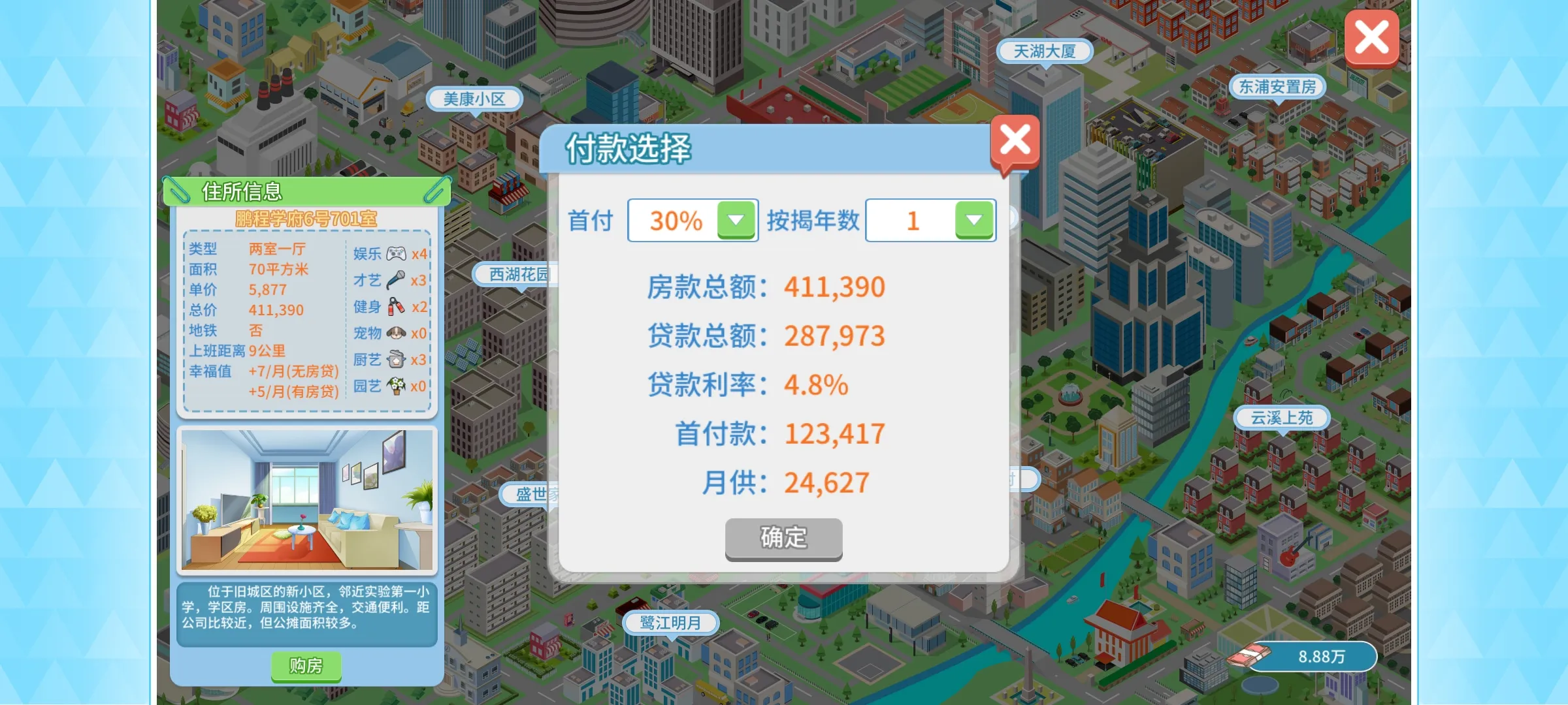职场浮生记买房流程详解 职场浮生记买房流程一览