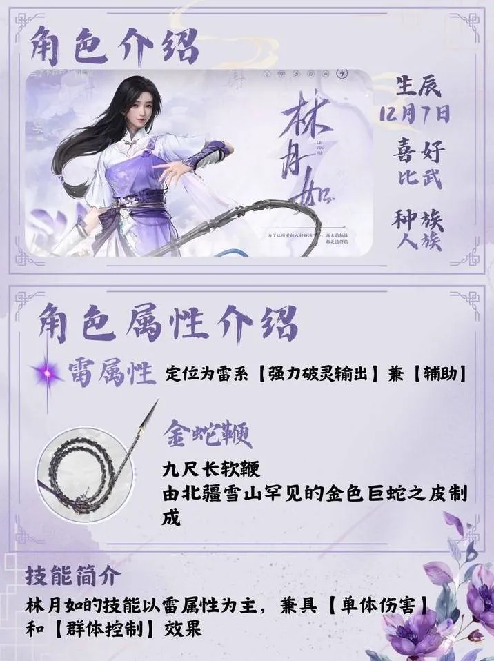 仙剑世界手游林月如培养指南-仙剑世界林月如怎么养