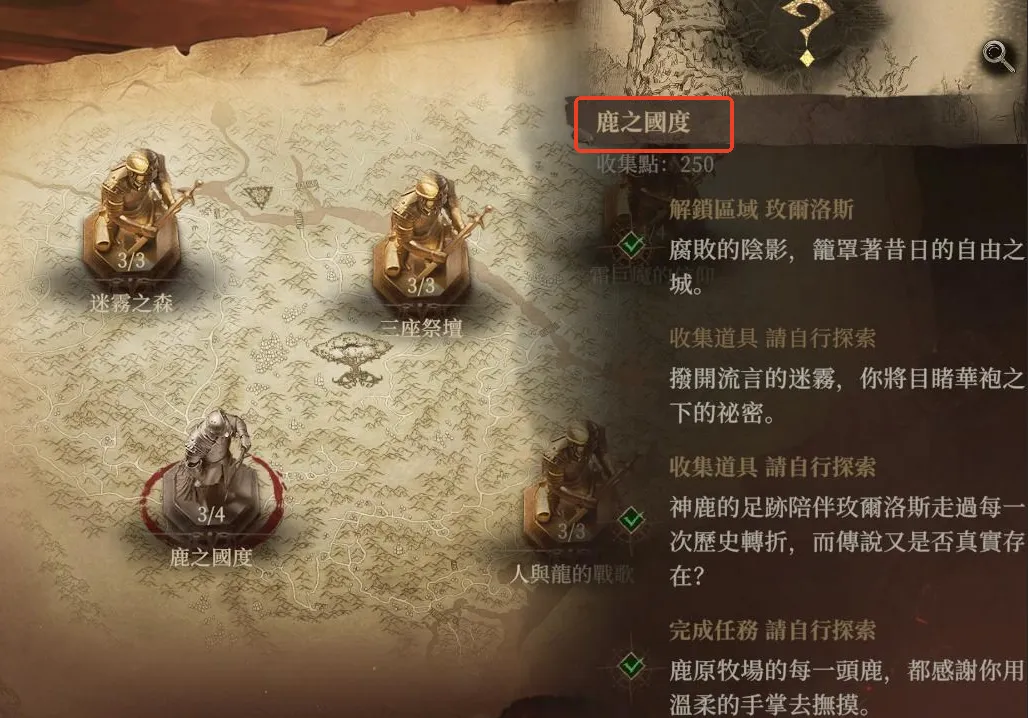 龙息神寂鹿之国度任务攻略 龙息神寂鹿之国度任务怎么做​