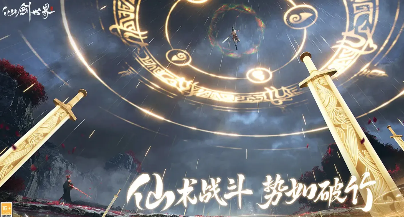 仙剑世界好玩吗 仙剑世界手游玩法详细解读