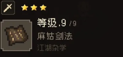 大江湖之苍龙与白鸟剑法大全 大江湖之苍龙与白鸟剑法攻略