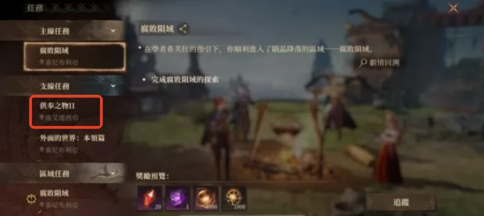 龙息神寂受难灵魂支线任务怎么做 龙息神寂受难灵魂在哪里收集