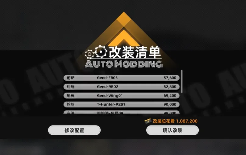 异环车型改装怎么改 异环车型改装方法介绍