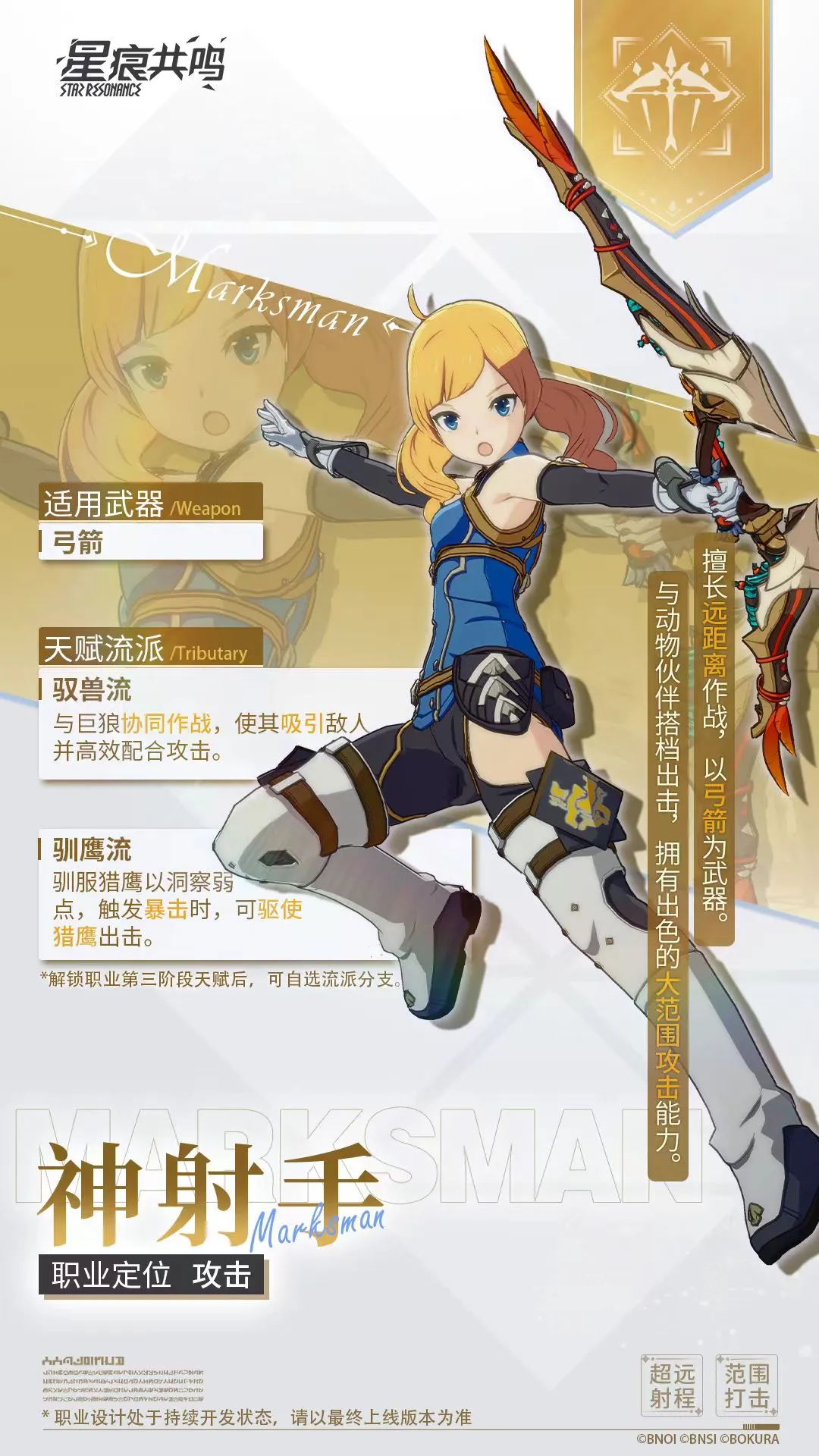 星痕共鸣输出有哪些 星痕共鸣输出职业介绍