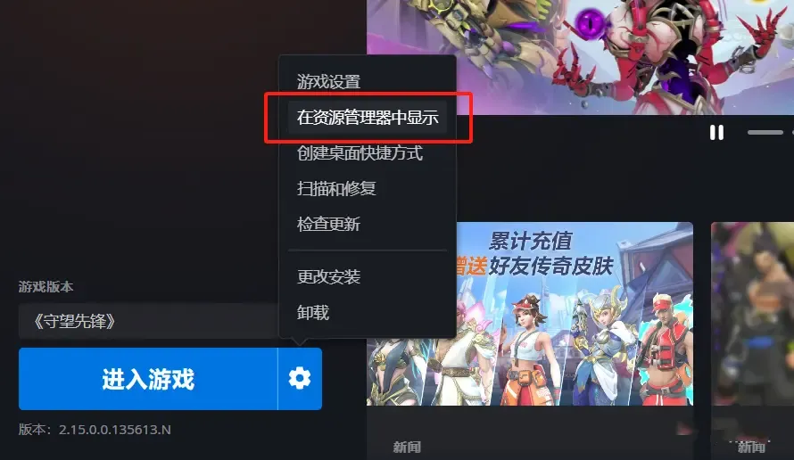 守望先锋回归更新失败解决方法-守望先锋更新失败怎么办