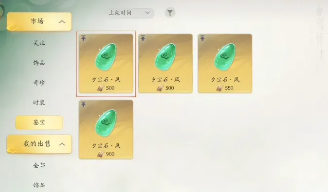 仙剑世界交易方法 仙剑世界支持自由交易吗