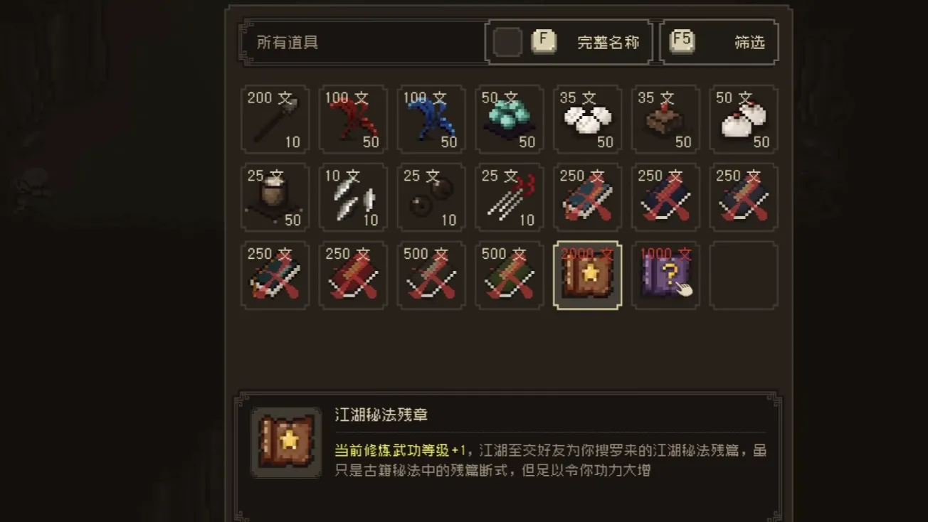 大江湖之苍龙与白鸟图鉴怎么打开 大江湖之苍龙与白鸟图鉴成就介绍