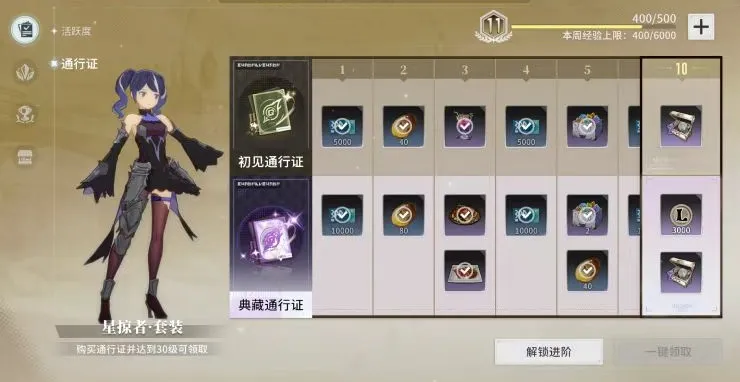 星痕共鸣通行证有什么用 星痕共鸣通行证介绍
